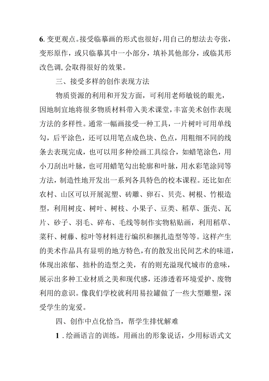 儿童画创作论文.docx_第3页