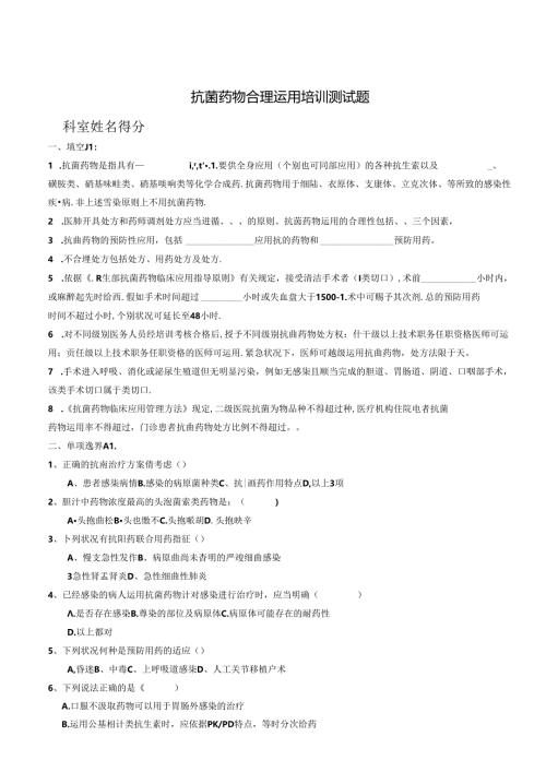 抗菌药物合理使用培训测试题及答案05189.docx