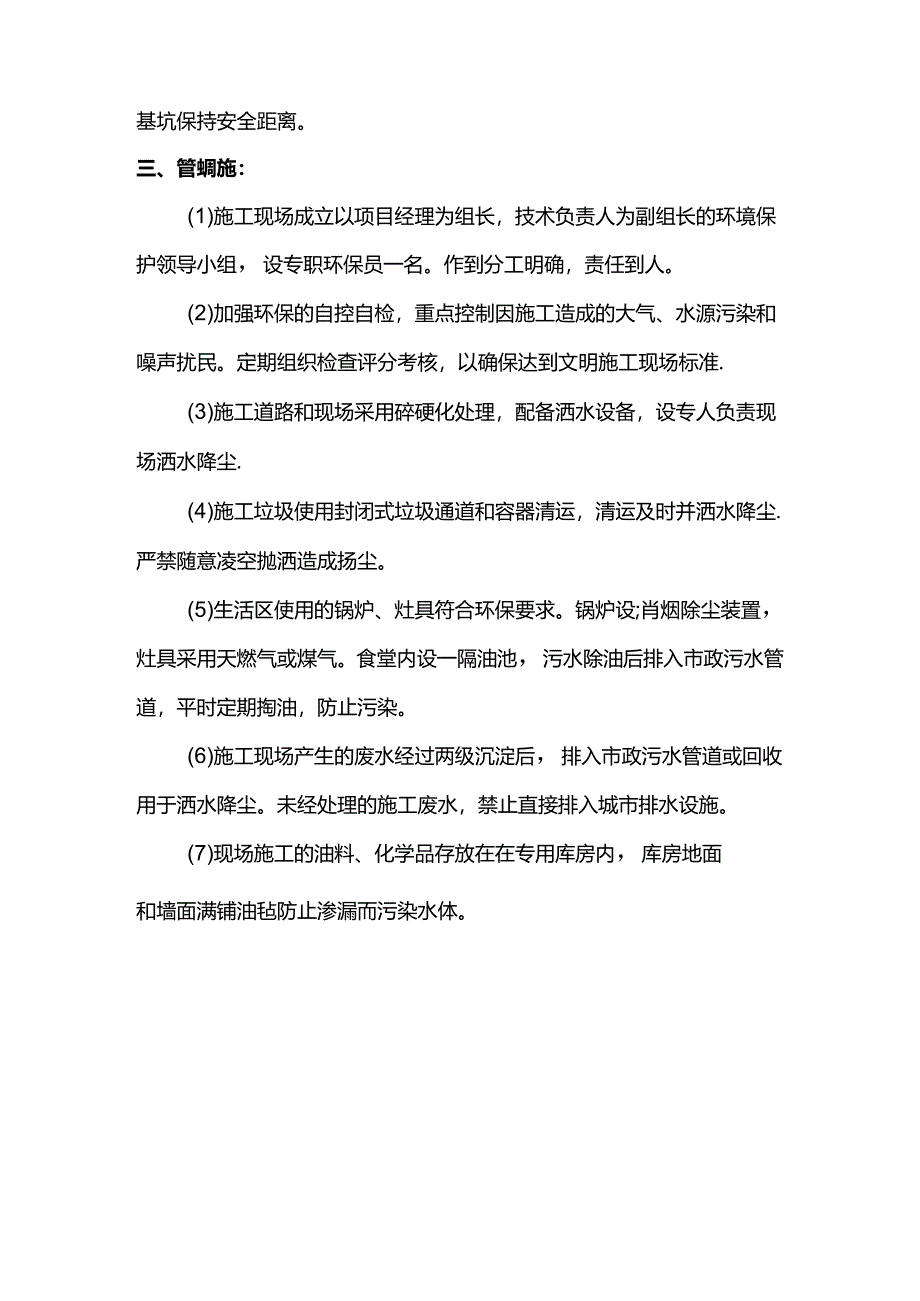 安全施工措施.docx_第3页