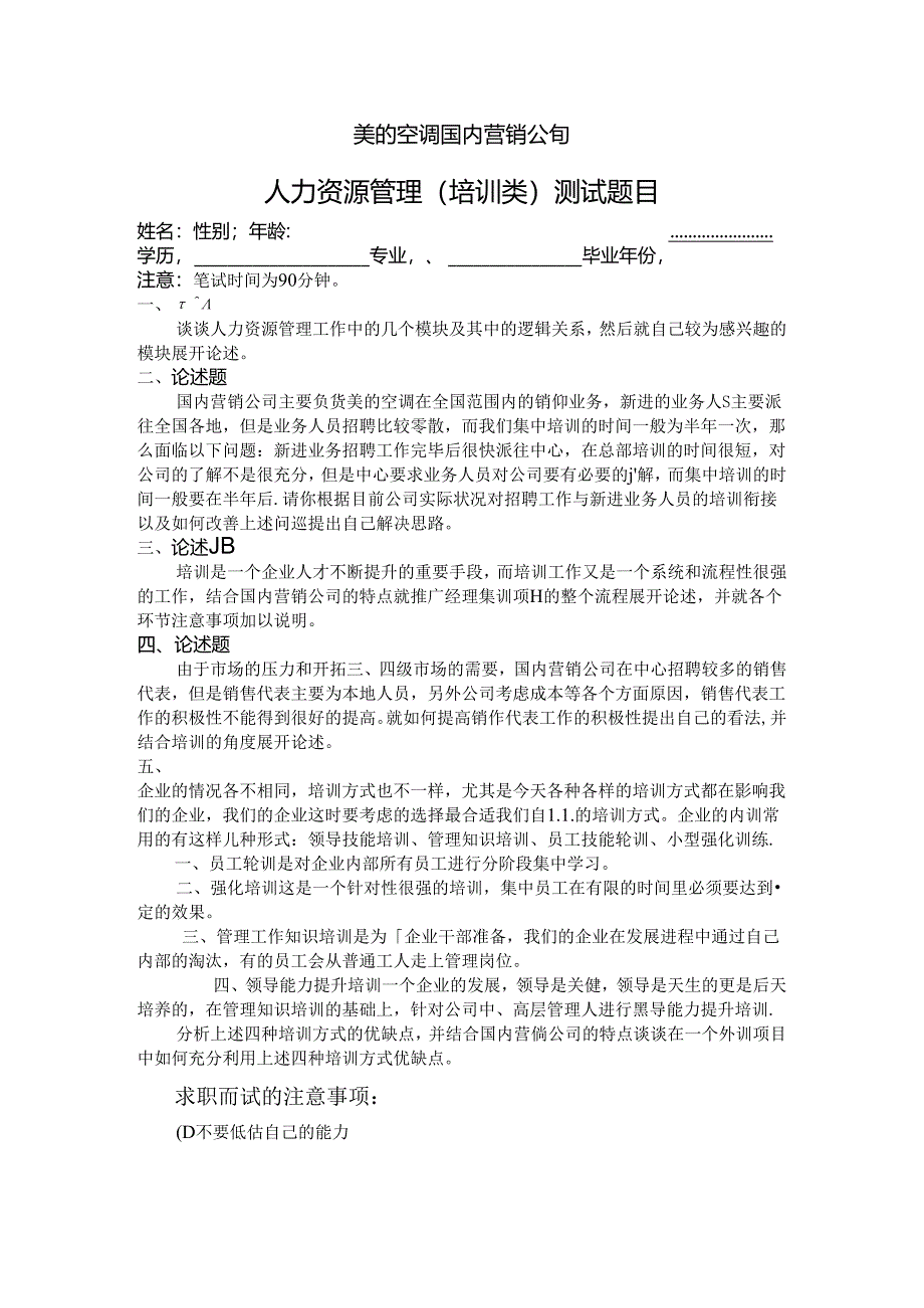 培训（内网）考试.docx_第1页