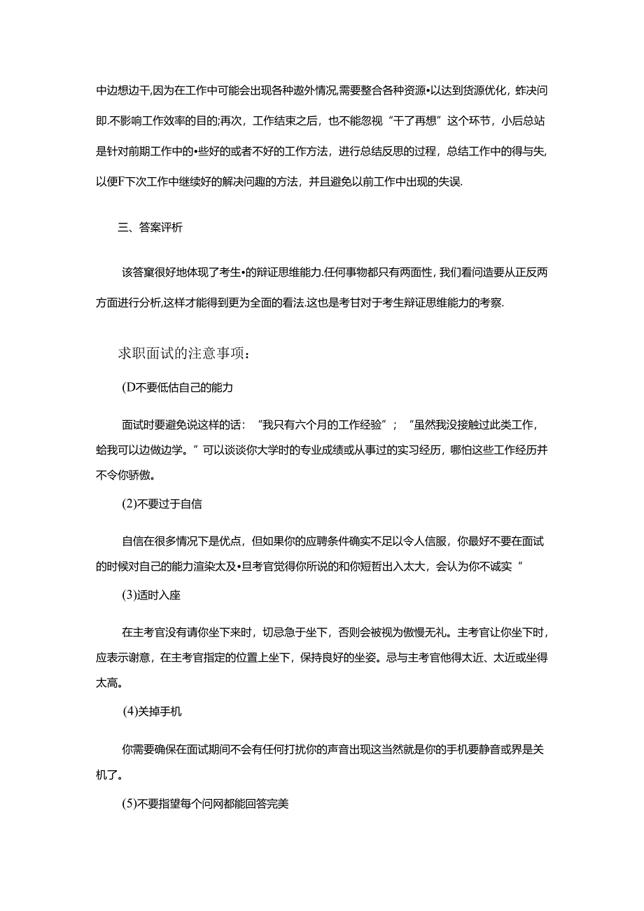 2012国家公务员无领导小组讨论面试经典真题解析考试.docx_第2页
