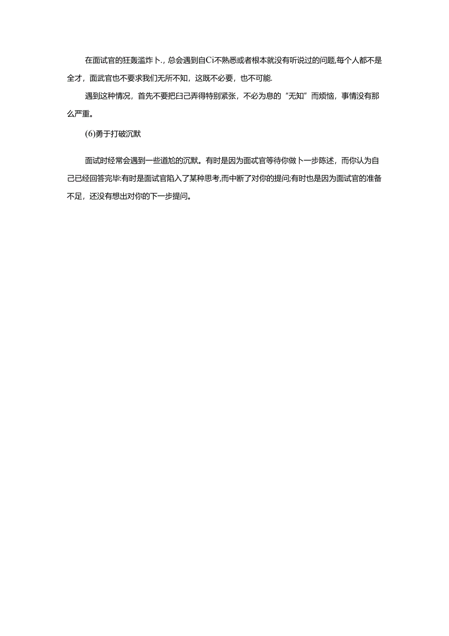 2012国家公务员无领导小组讨论面试经典真题解析考试.docx_第3页
