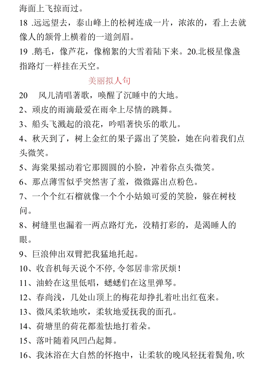 优美比喻句、拟人句、排比句大全.docx_第2页