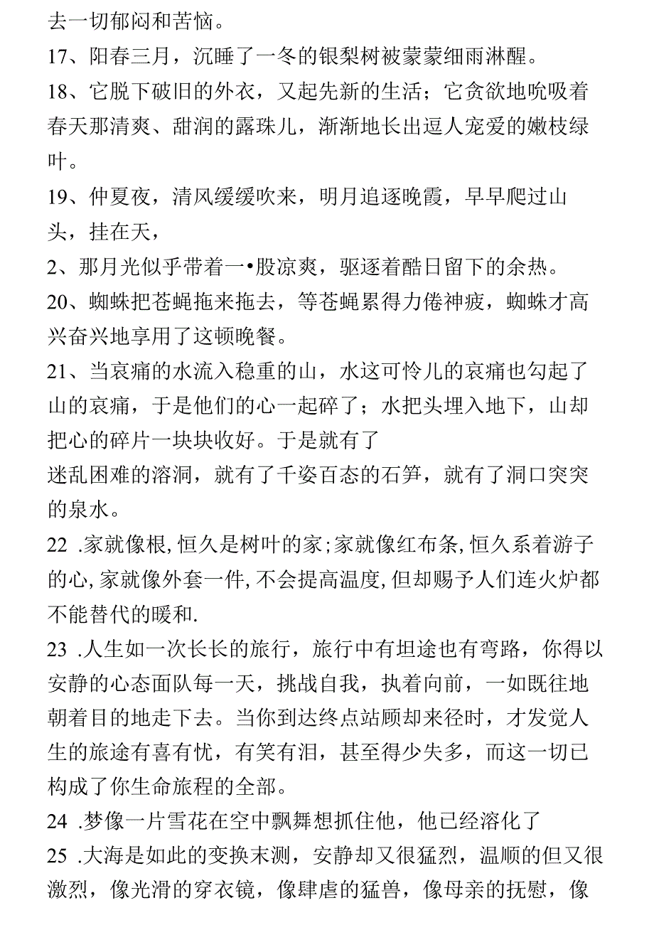 优美比喻句、拟人句、排比句大全.docx_第3页