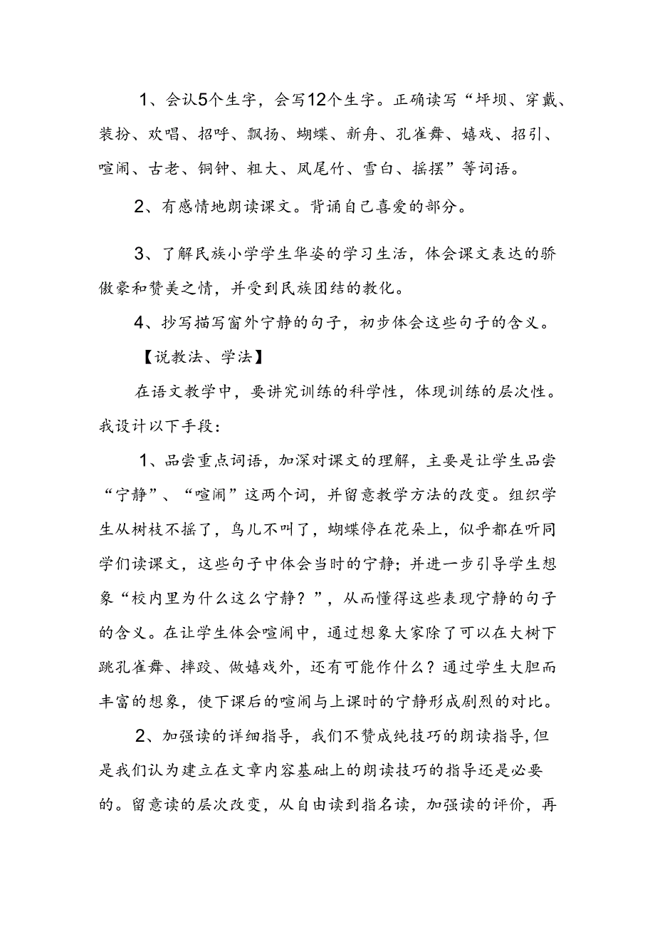 我们的民族小学说课稿.docx_第2页