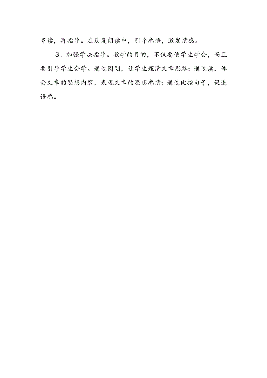 我们的民族小学说课稿.docx_第3页