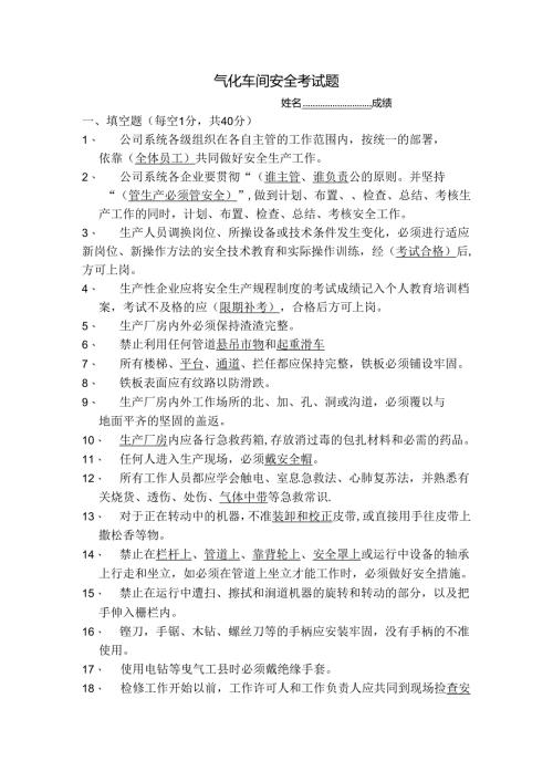 气化车间安全考试题（答案）.docx