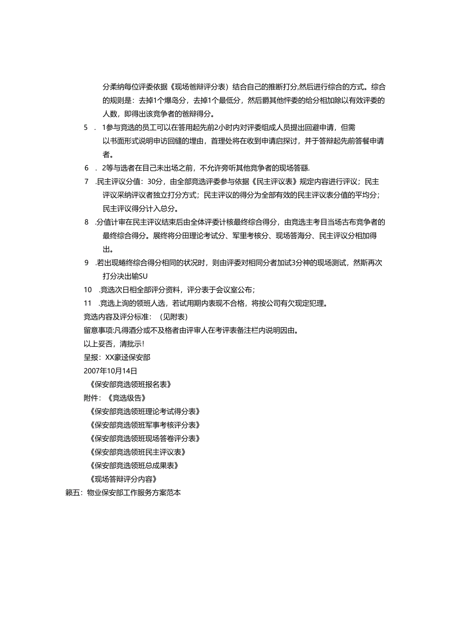 保安部实施方案.docx_第3页