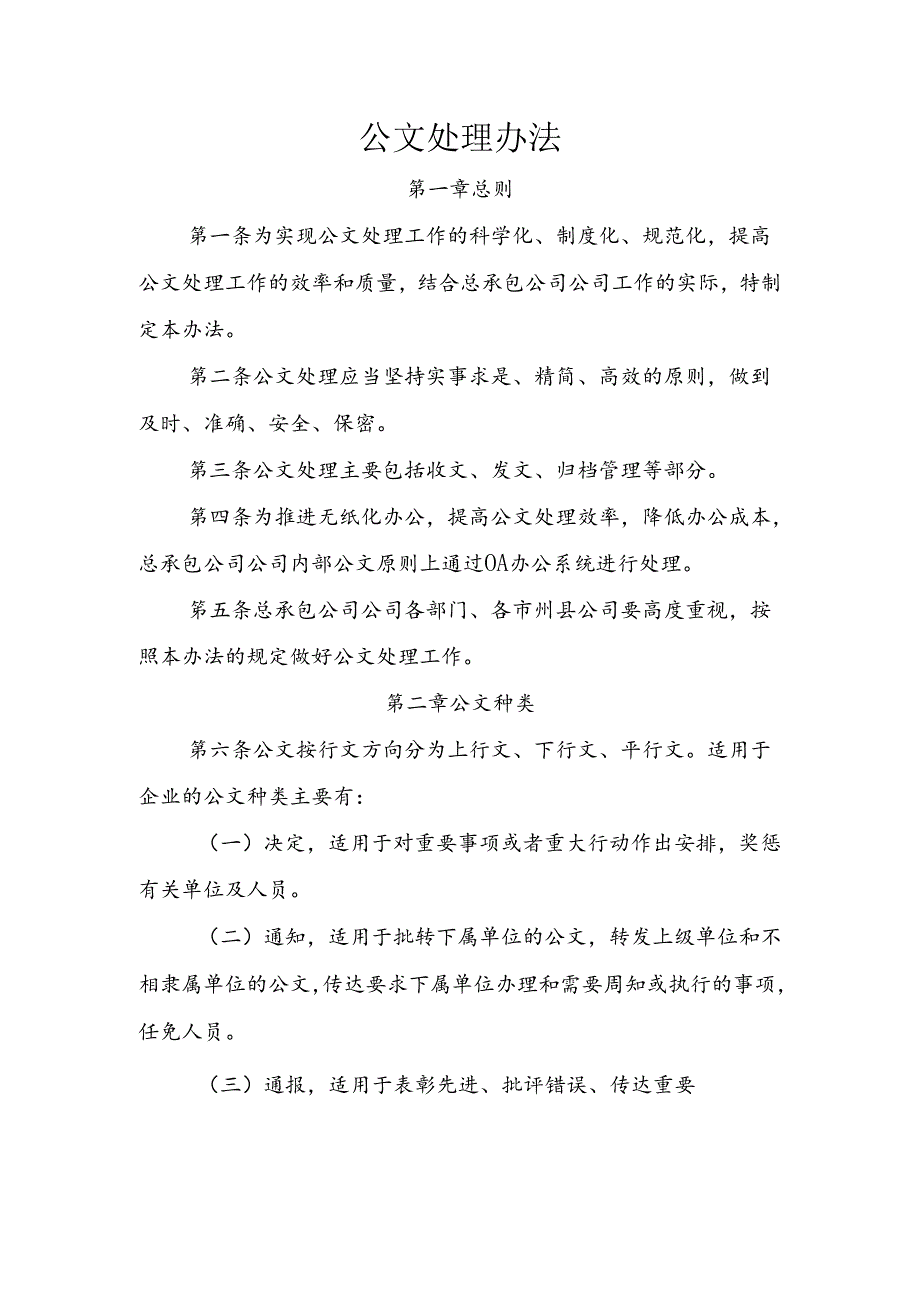 公文处理办法范文.docx_第1页