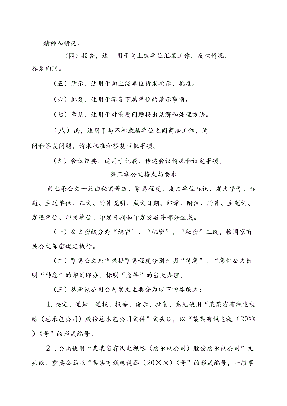 公文处理办法范文.docx_第2页