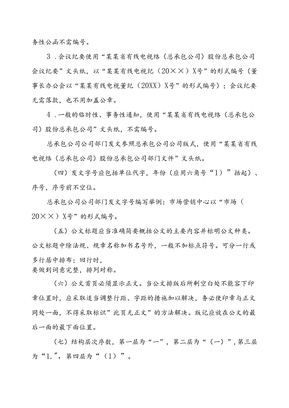 公文处理办法范文.docx_第3页