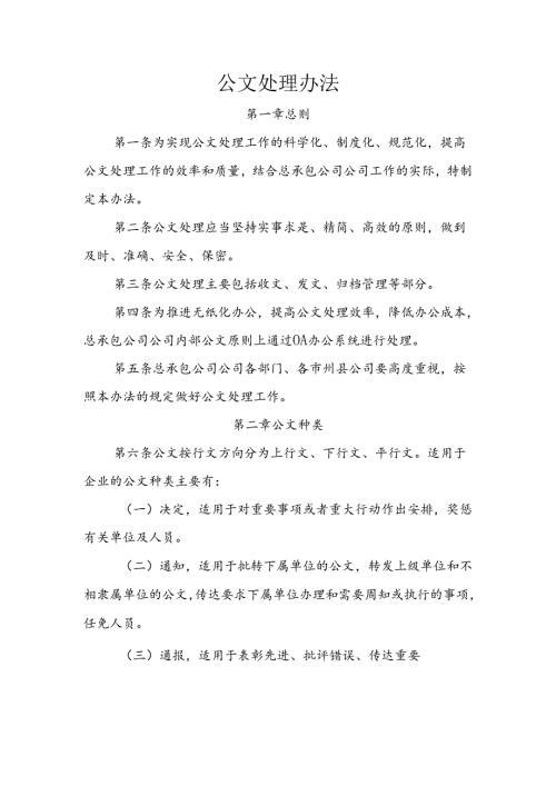 公文处理办法范文.docx