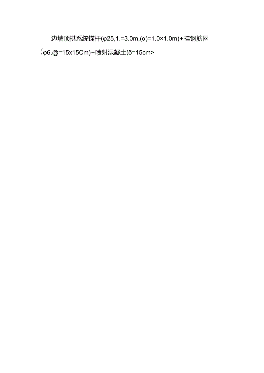 尾水管开挖支护方案.docx_第2页