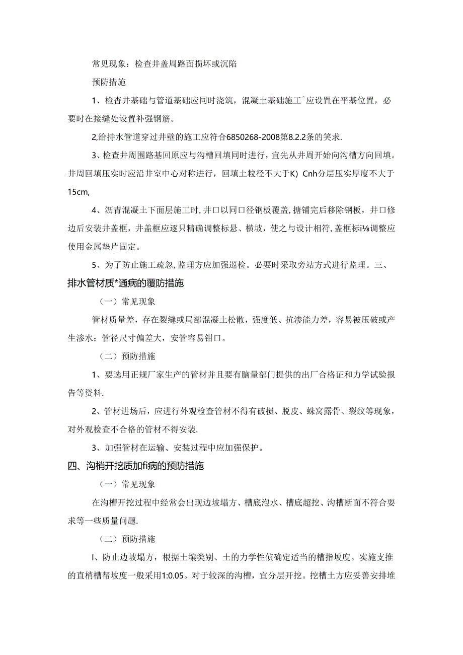 工程质量通病预防措施.docx_第2页