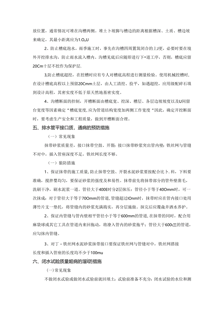工程质量通病预防措施.docx_第3页