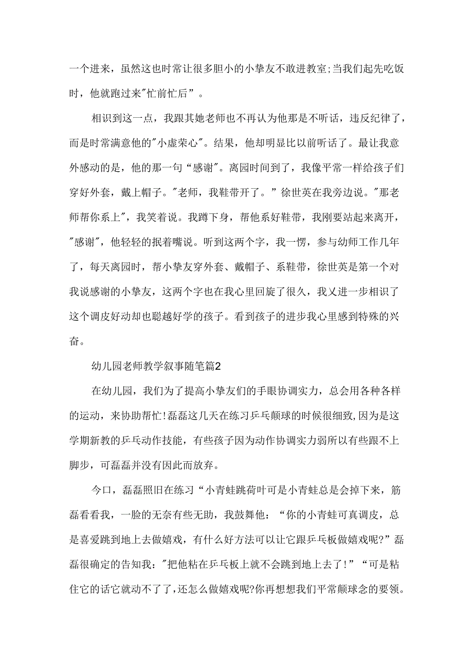 幼儿园教师教学叙事随笔.docx_第2页