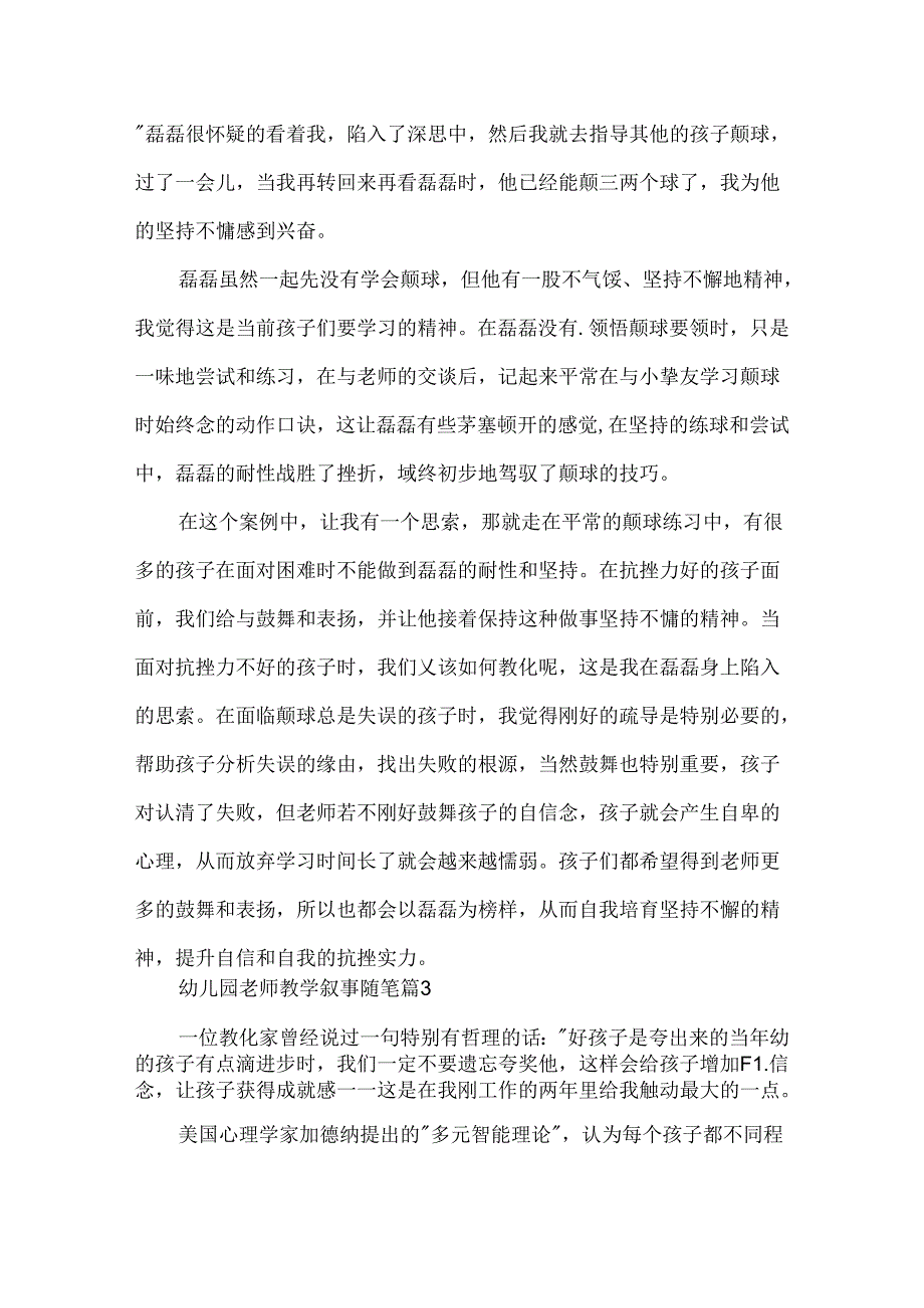 幼儿园教师教学叙事随笔.docx_第3页