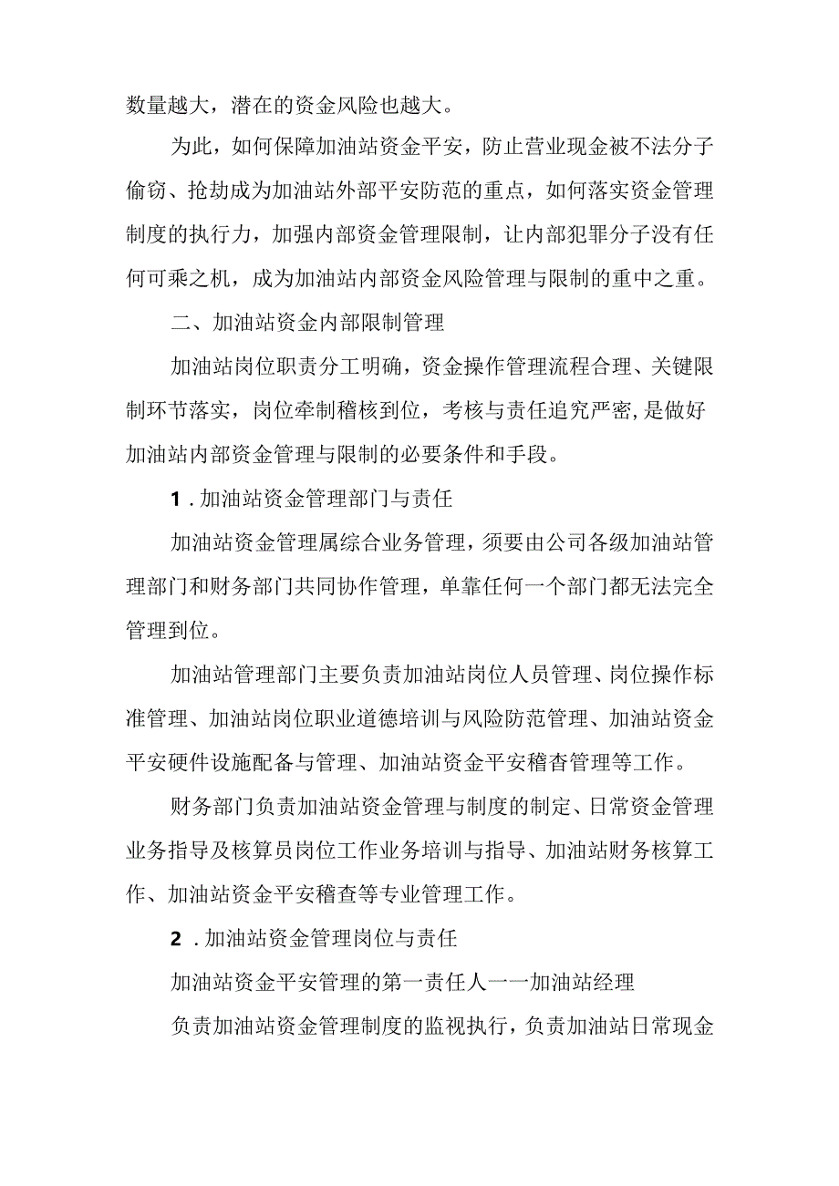 加油站资金风险管理与控制.docx_第2页