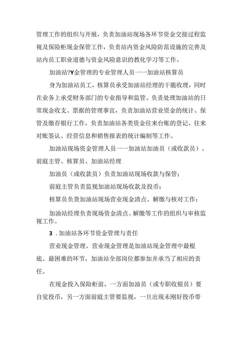 加油站资金风险管理与控制.docx_第3页