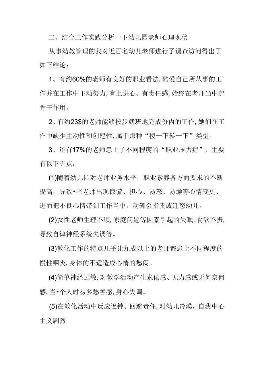 幼儿园教师心理健康分析.docx_第2页