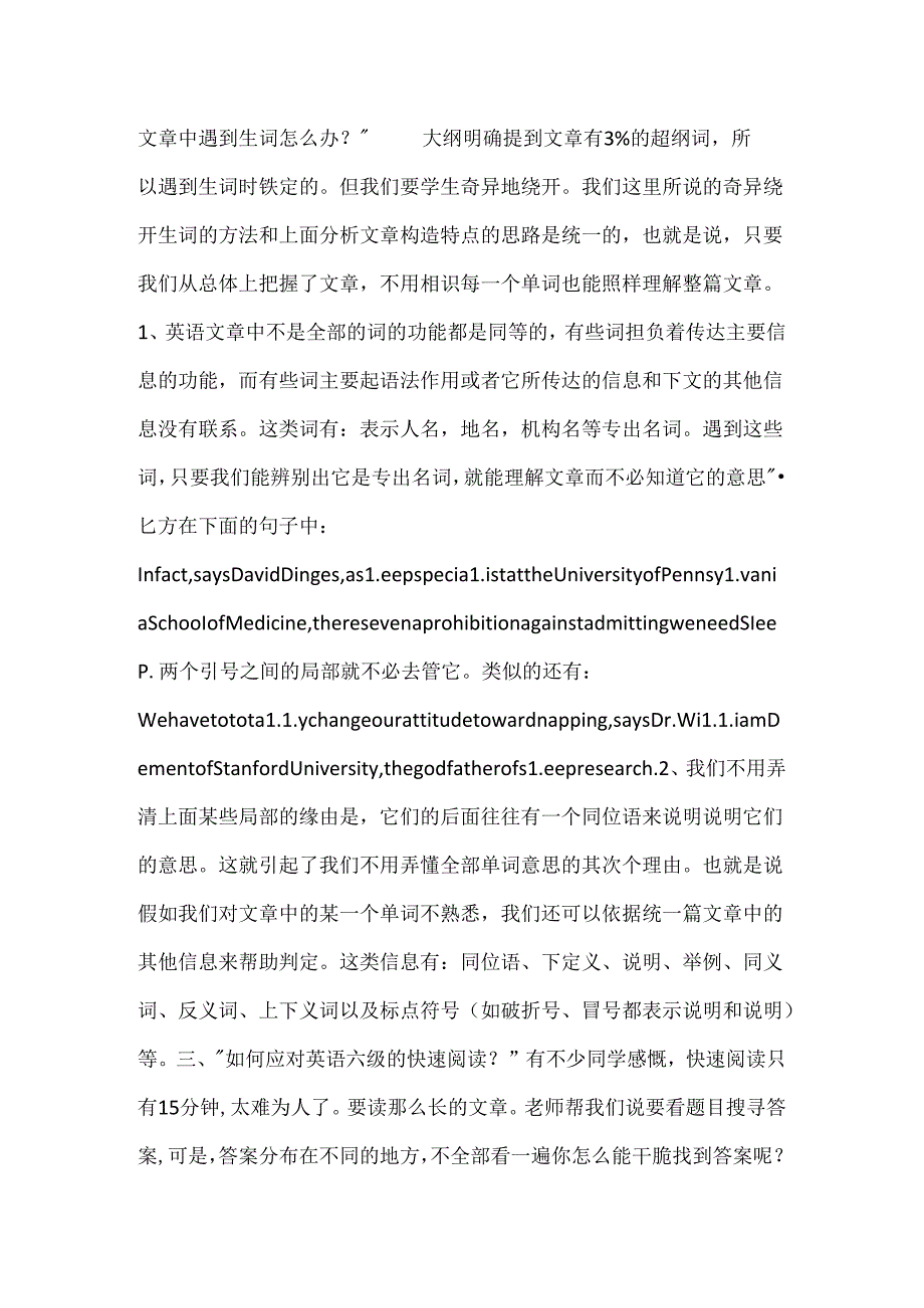 六级阅读考前再谈基础是废话.docx_第2页