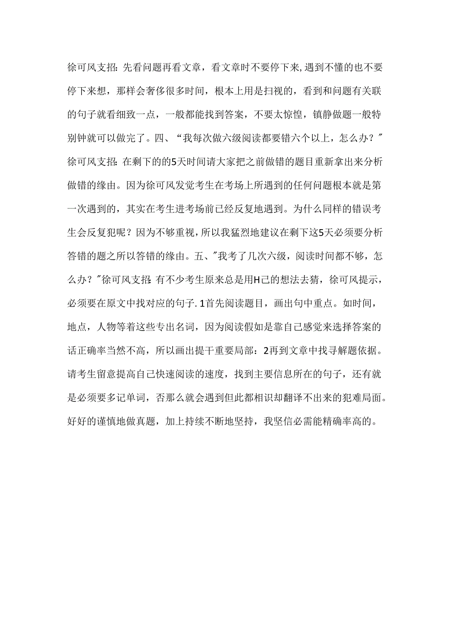 六级阅读考前再谈基础是废话.docx_第3页