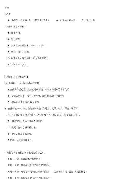 小说的作用.docx