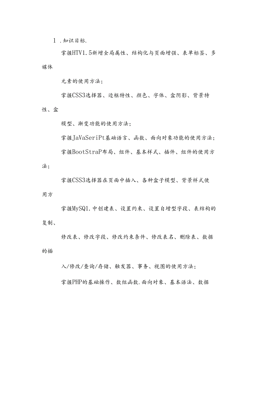 《移动端网站搭建与开发》课程标准.docx_第2页