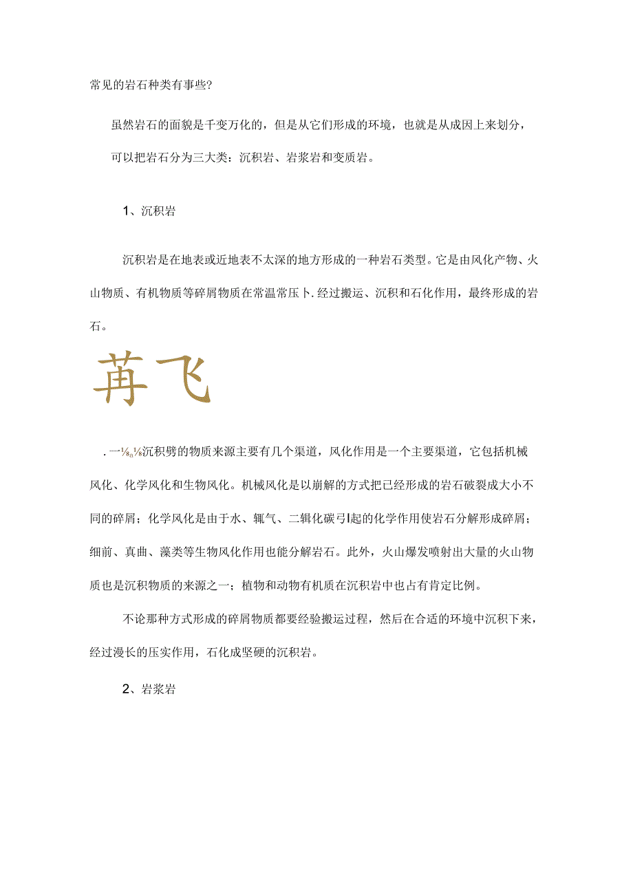 常见的岩石种类有哪些.docx_第1页
