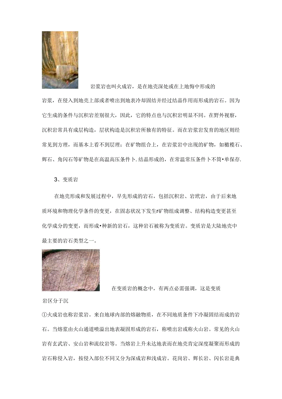 常见的岩石种类有哪些.docx_第2页