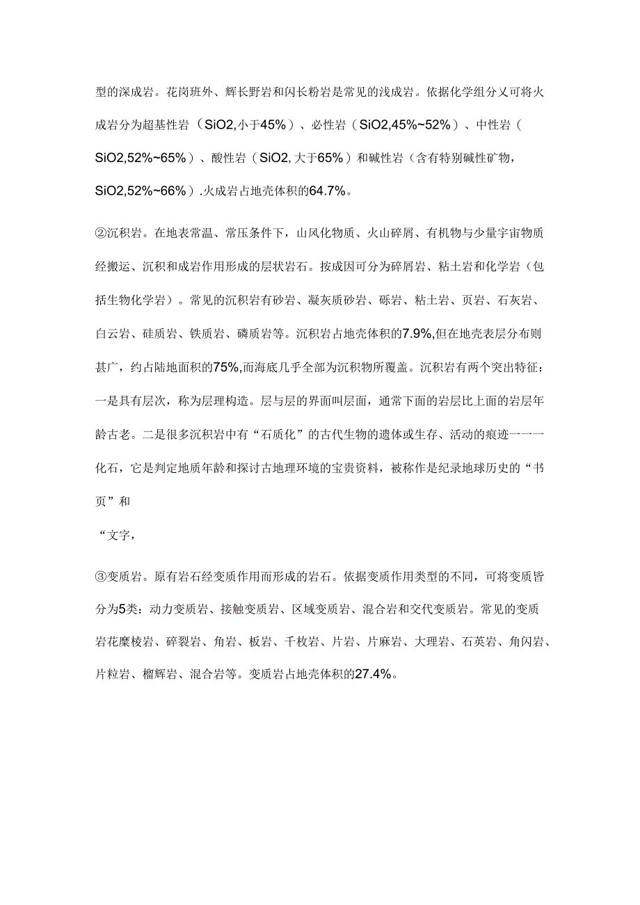 常见的岩石种类有哪些.docx_第3页
