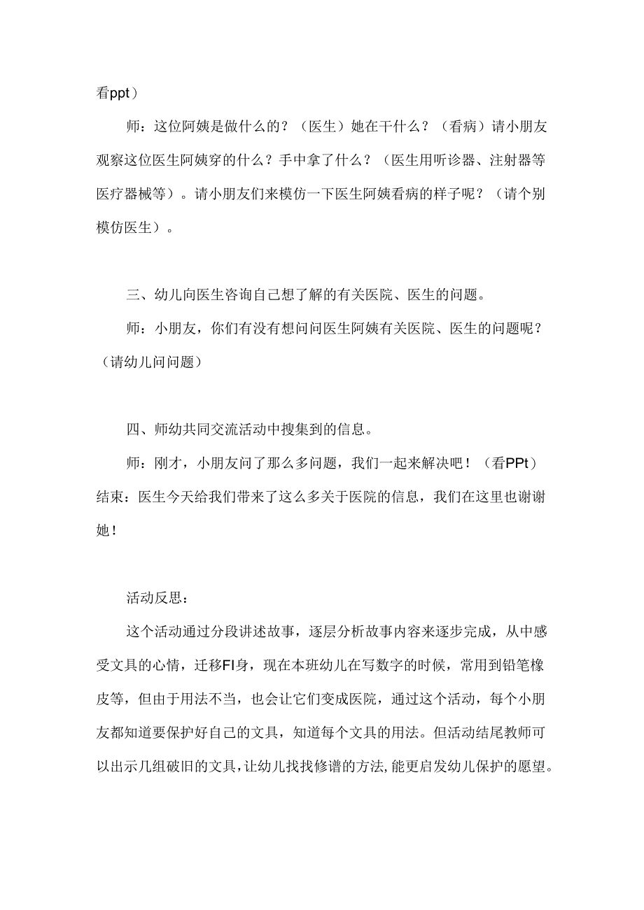 幼儿园大班社会《医院里的故事》教案.docx_第2页