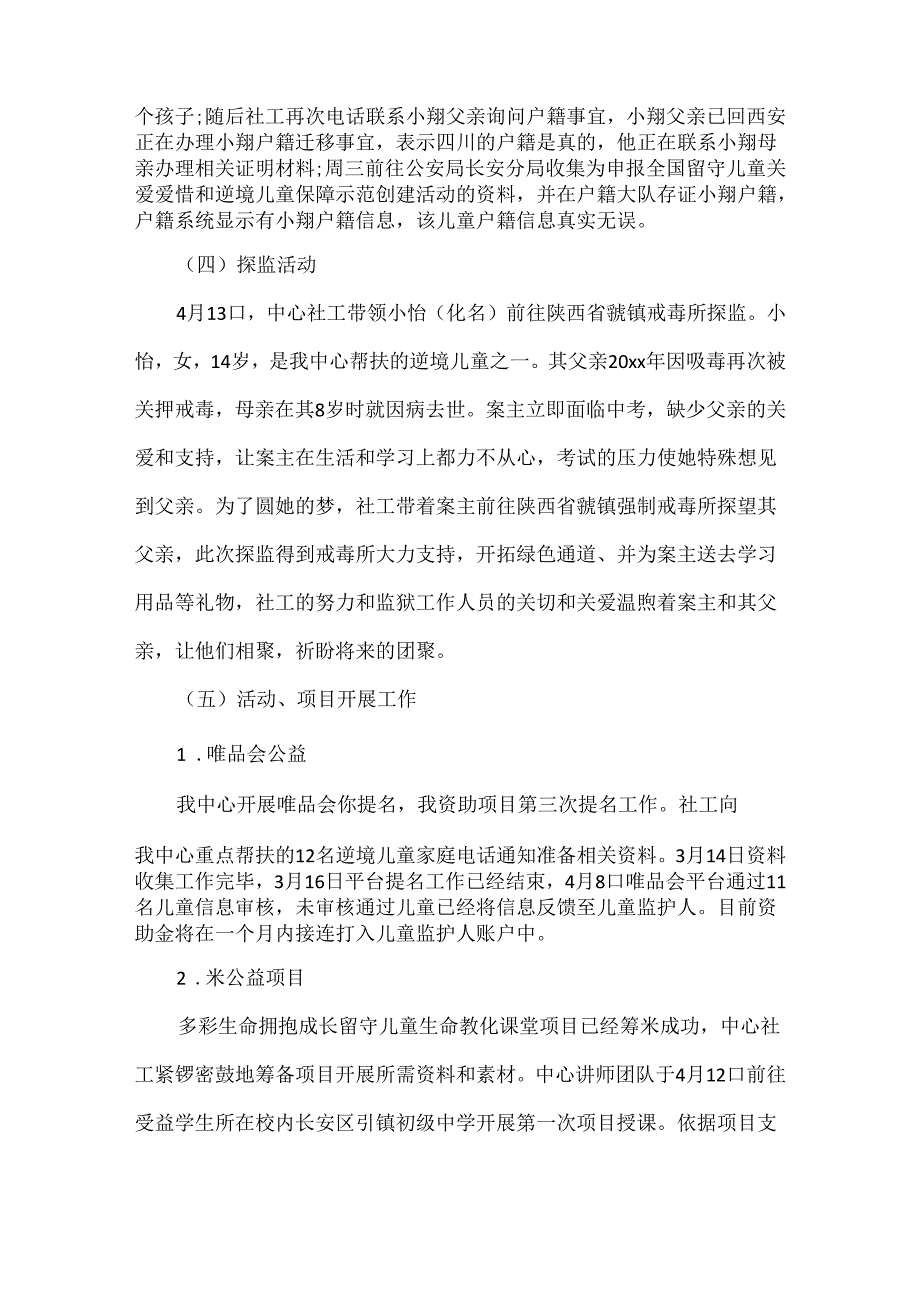 儿童成长援助中心月工作总结.docx_第3页