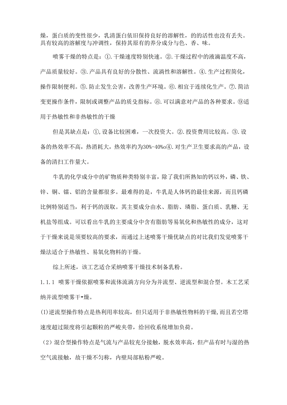 化工原理课程设计(奶粉喷雾干燥).docx_第3页