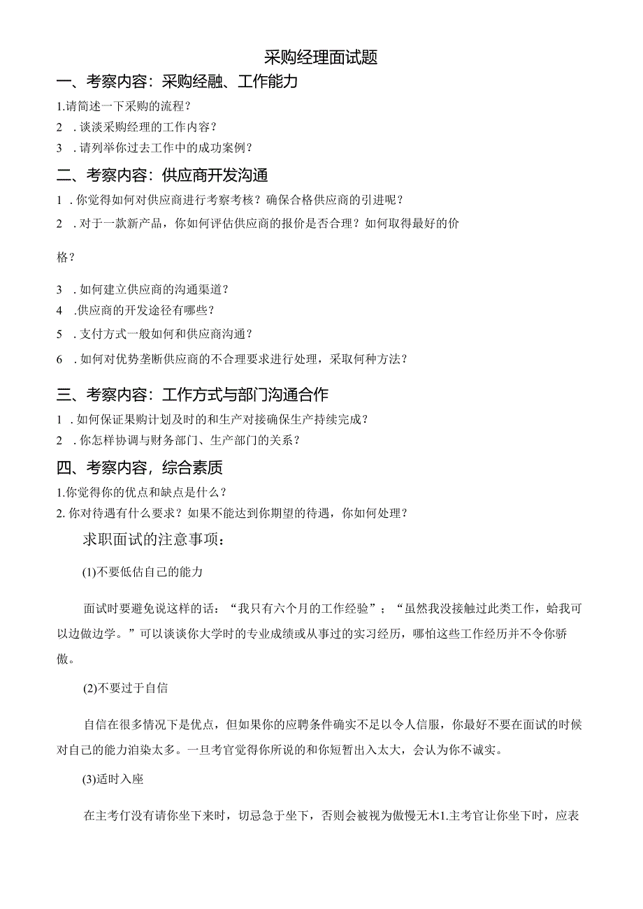 05采购经理面试题考试.docx_第2页
