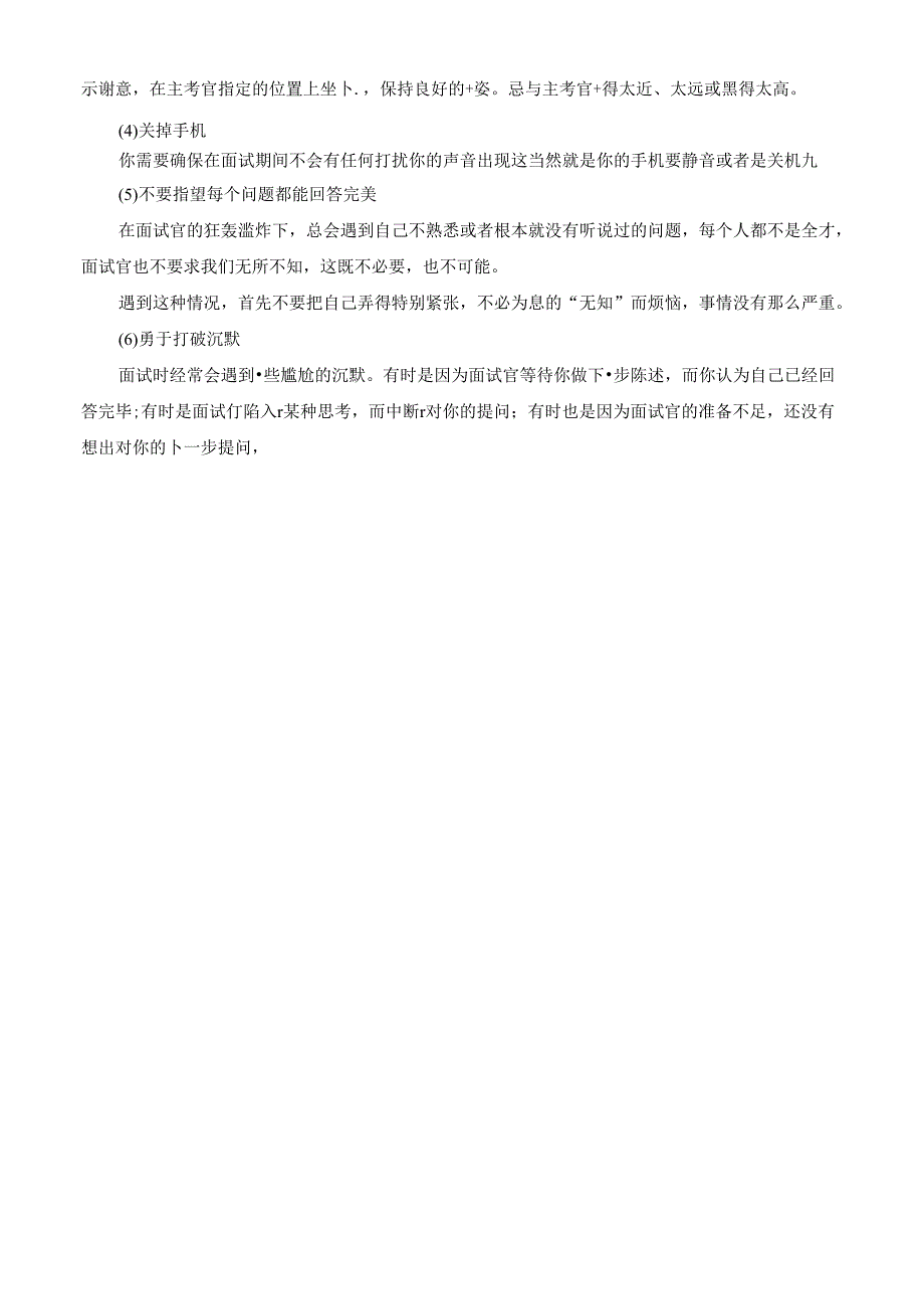 05采购经理面试题考试.docx_第3页