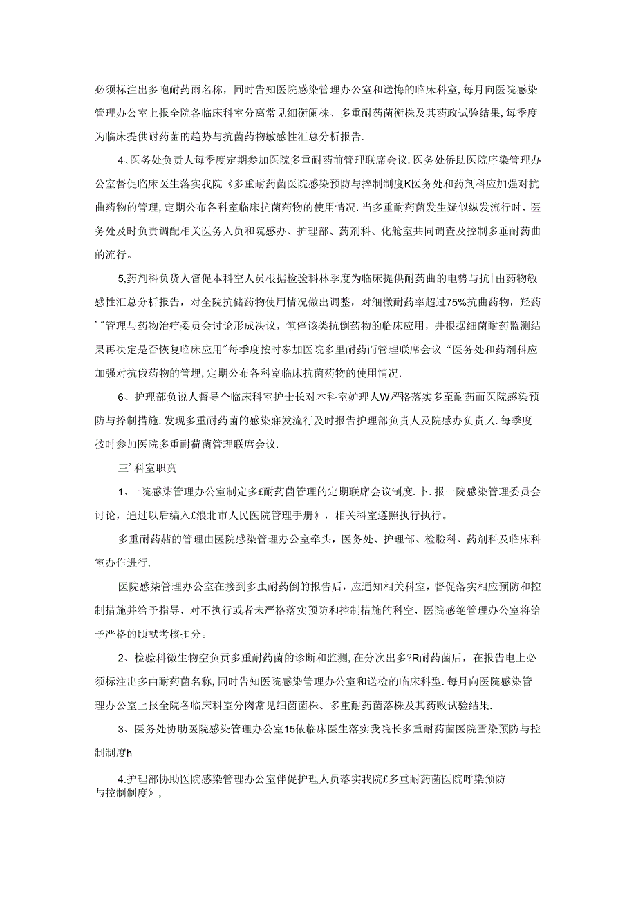 多重耐药菌管理协作机制.docx_第2页