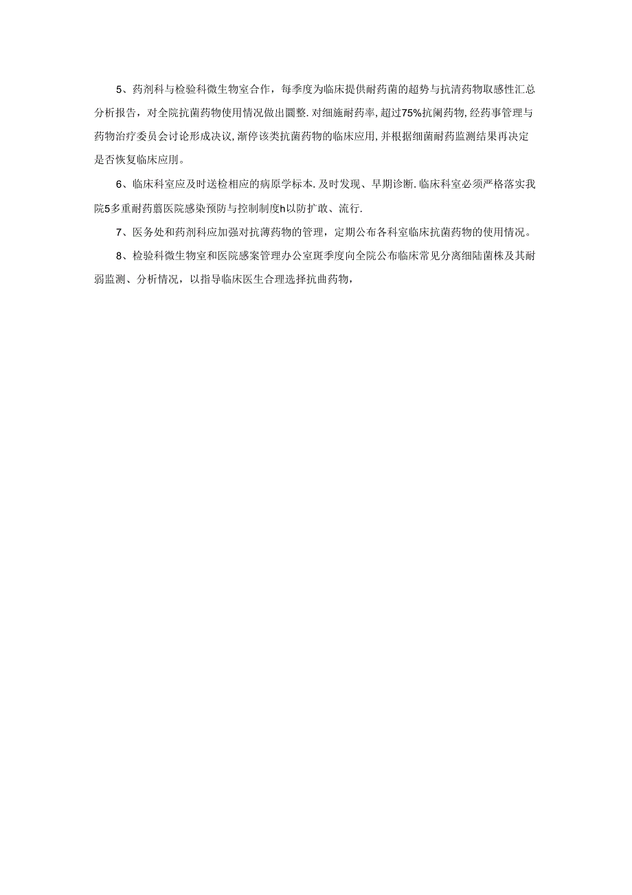 多重耐药菌管理协作机制.docx_第3页