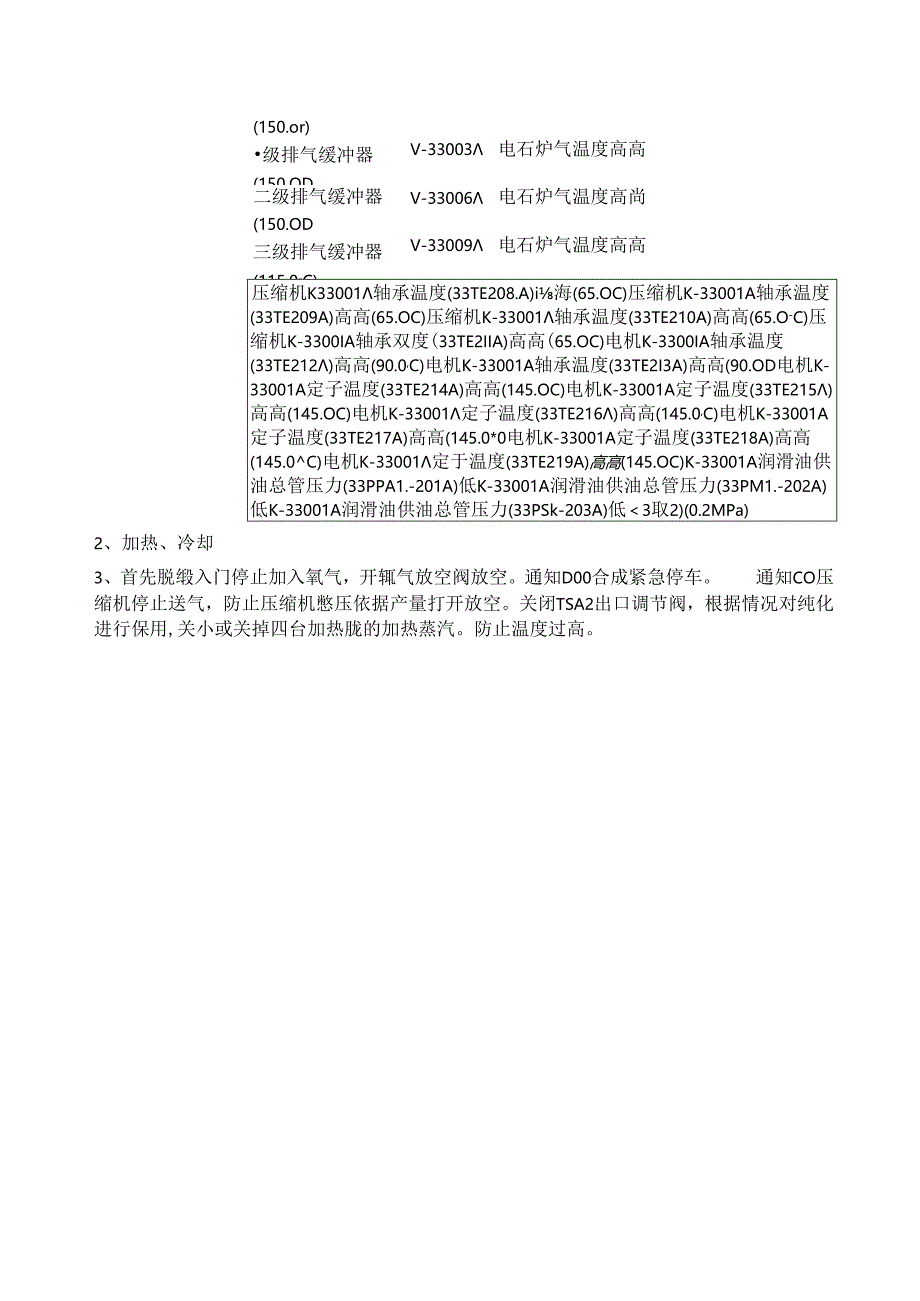 炉气净化分厂纯化中控岗位考试卷B.docx_第2页