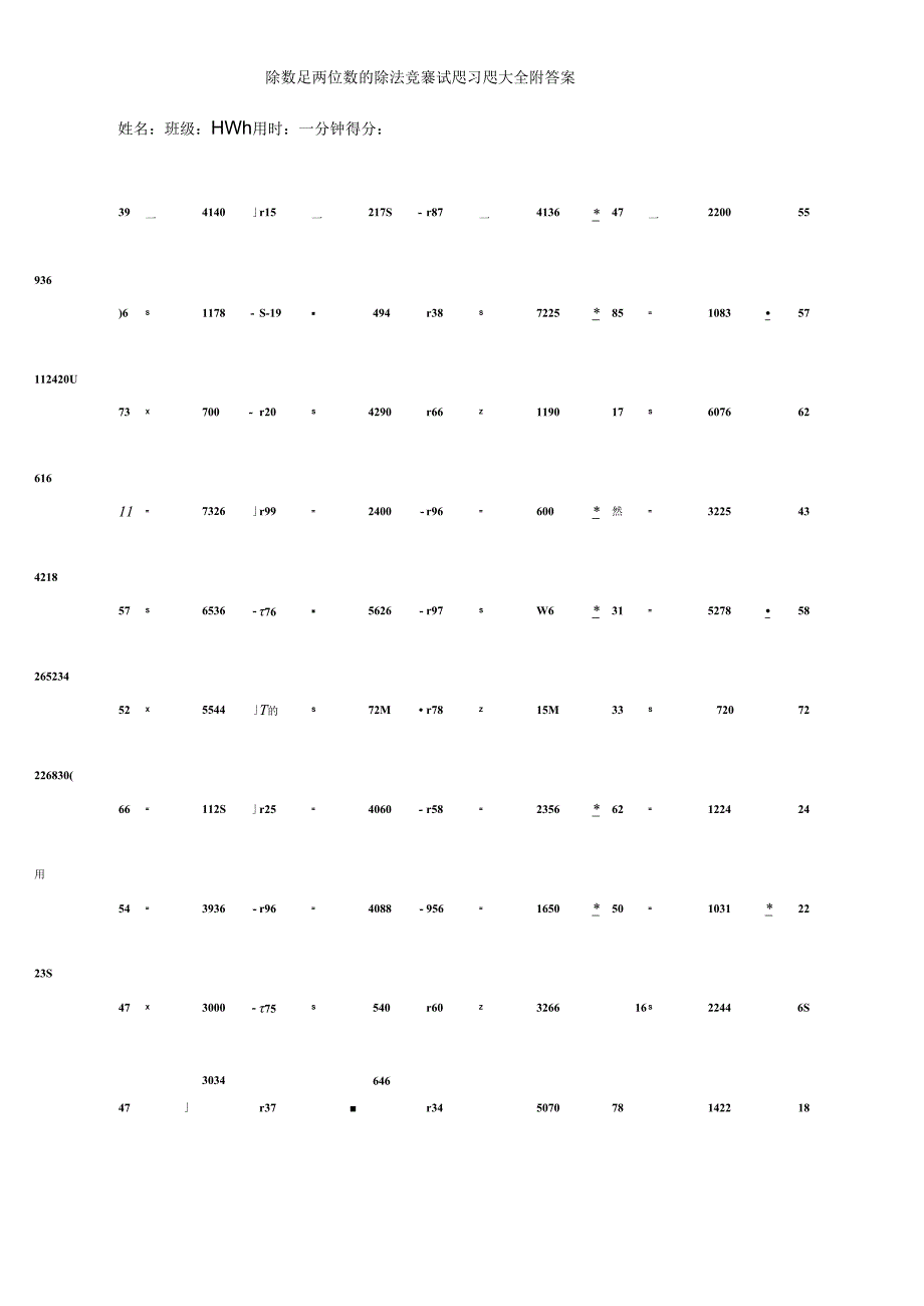除数是两位数的除法竞赛试题习题大全附答案.docx_第1页