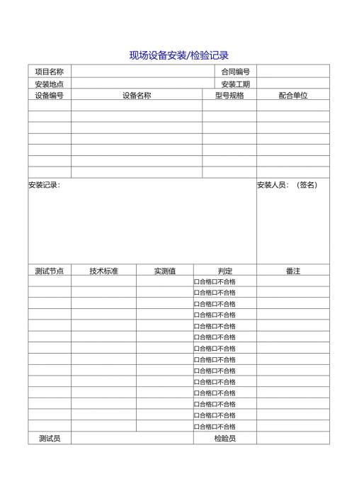 设备安装现场检验记录.docx