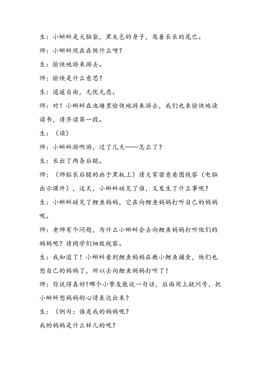 小蝌蚪找妈妈教学实录二附反思教学案例.docx_第2页