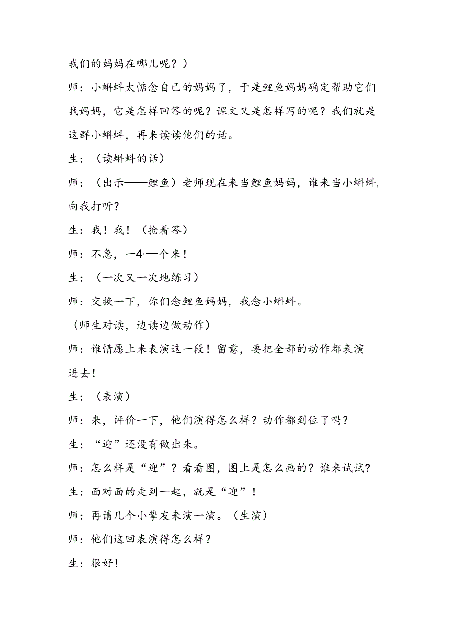 小蝌蚪找妈妈教学实录二附反思教学案例.docx_第3页