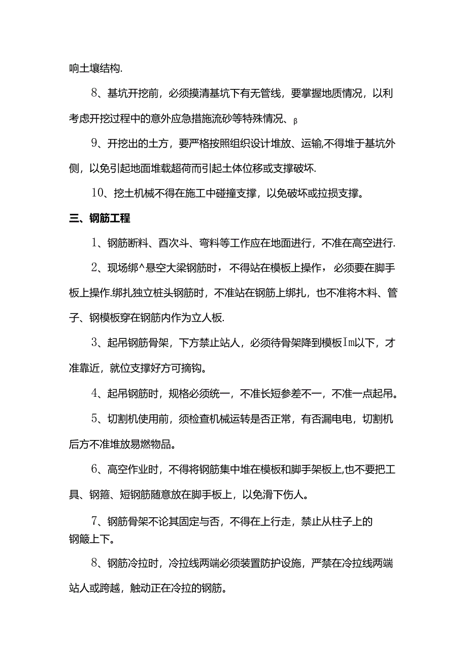 建设工程监理安全检查要点.docx_第2页