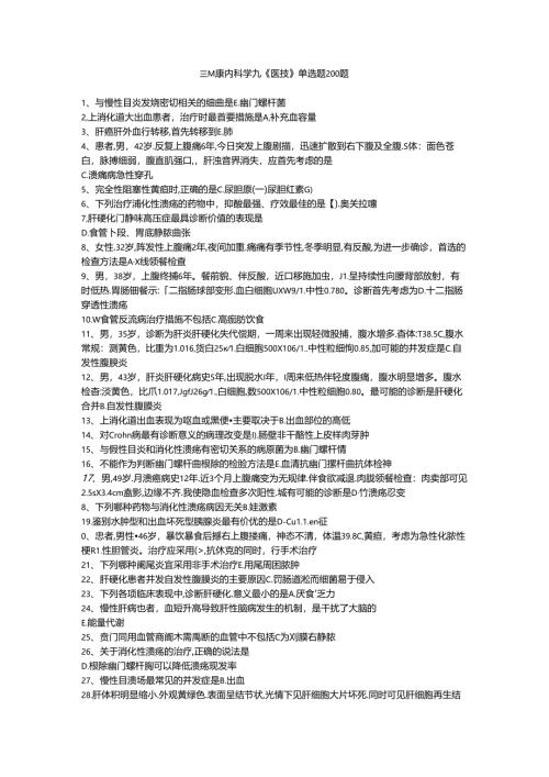 三基题库内科学九（医技）单选题200题.docx