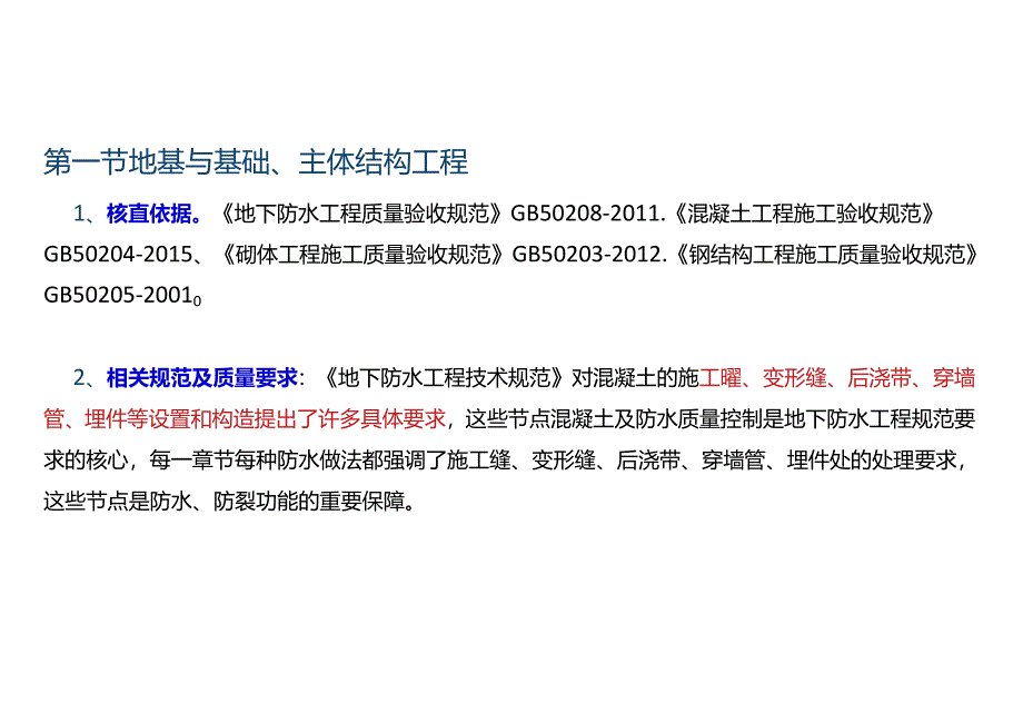 精品工程创建质量控制要点.docx_第3页