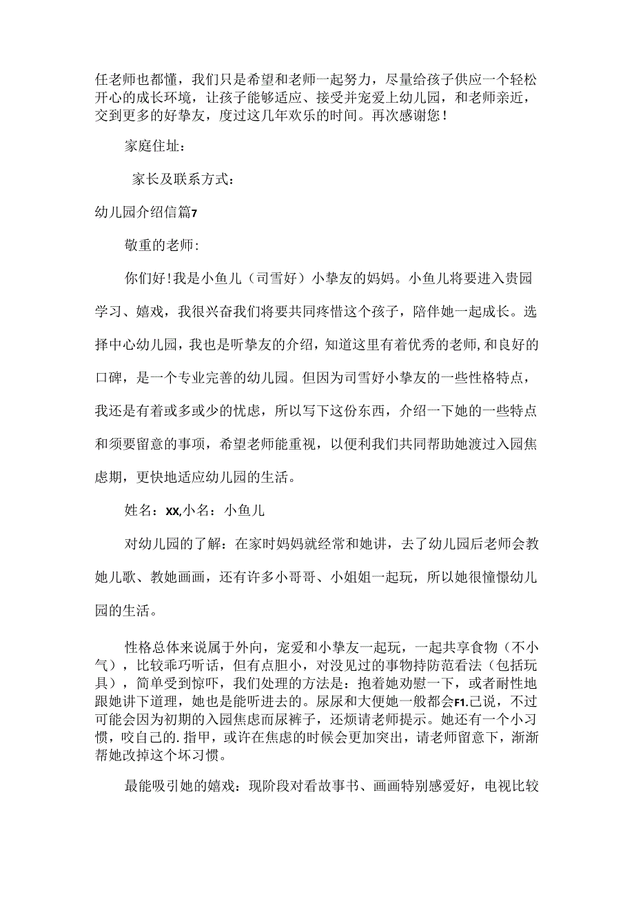 幼儿园介绍信.docx_第3页