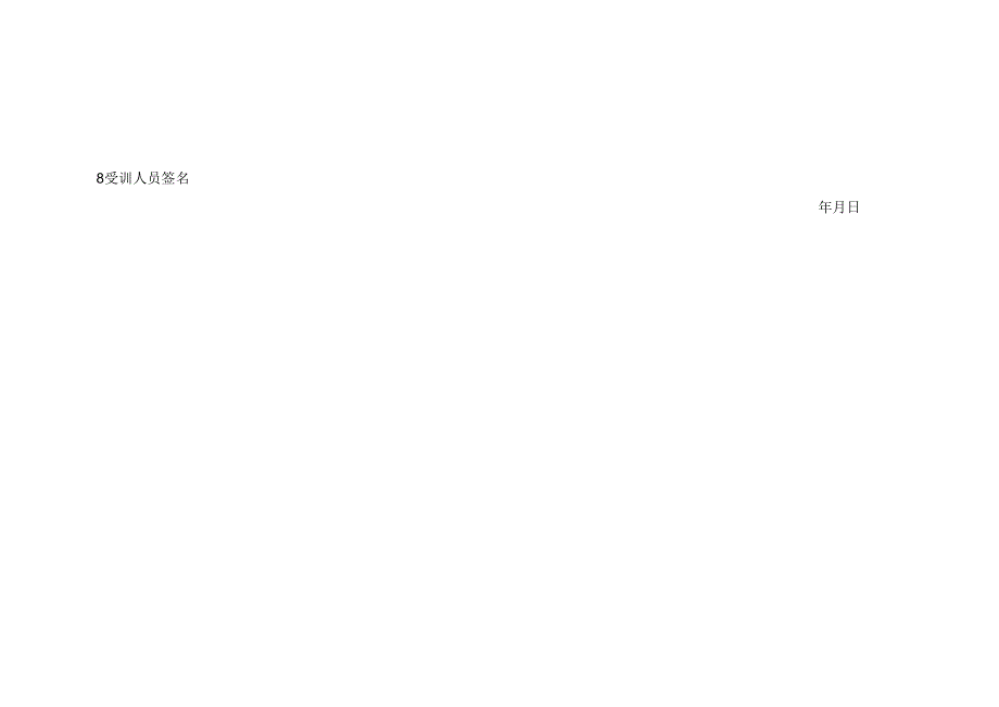 吊装作业作业风险分析、安全措施及安全交底表.docx_第2页