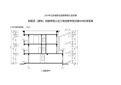 2024年山东省职业技能等级认定试卷 真题 制图员（建筑）三级—技能（卷库）答案.docx