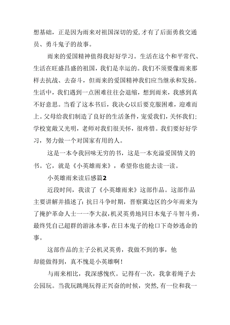 小英雄雨来读后感.docx_第2页